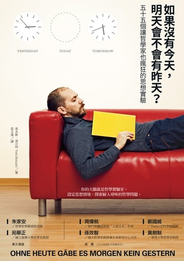 【電子書】如果沒有今天，明天會不會有昨天？