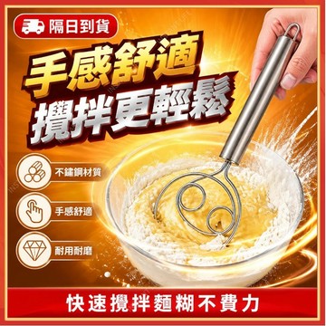⚡現貨隔日到貨⚡ 手工和面器  304不銹鋼 和面攪拌器 手動面團打粉器 不粘攪面粉棒 和面工具攪粉棒 攪拌棍丹麥攪拌棒