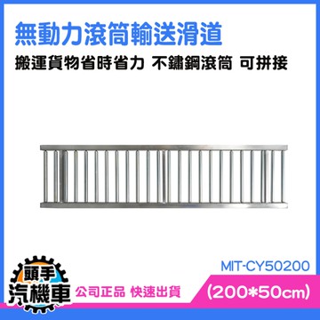 《頭手汽機車》卸貨滑梯 滾輪輸送帶 CY50200 卸貨滑梯 卸貨神器 省力滑輪組 滾筒梯 流水線滑梯