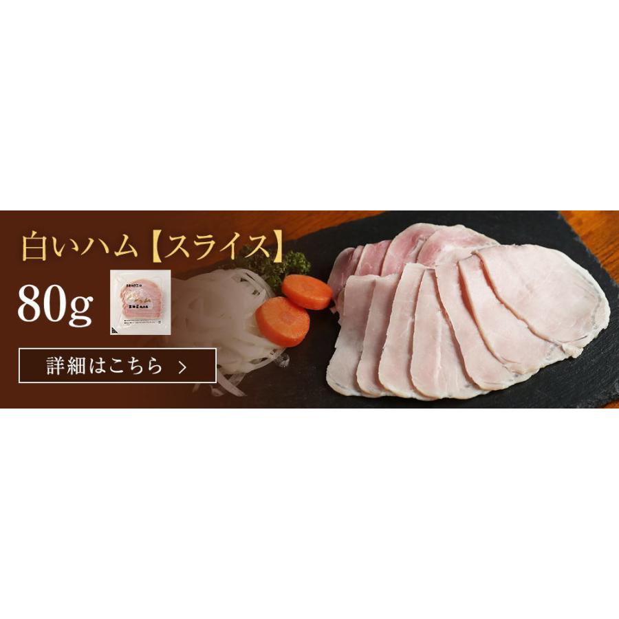 ハム職人 集大成 白い ハム ３４０ｇ