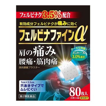 [Class 2 OTC drug] Daisekikoseido Felbina Fine α 80 pieces