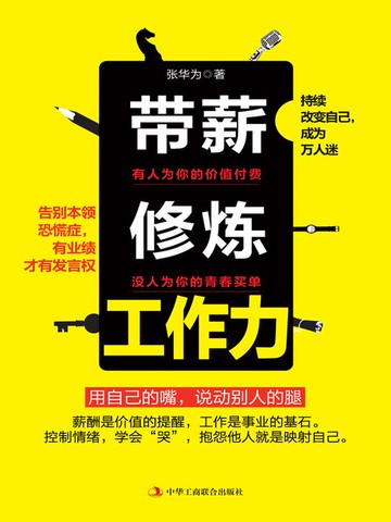 【電子書】带薪修炼工作力