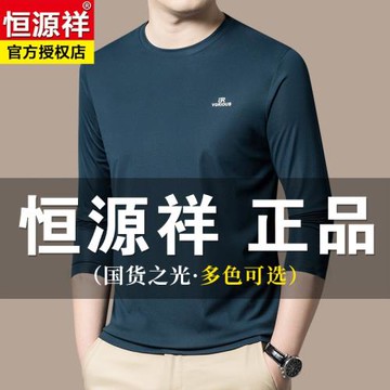恒源祥新款桑蠶絲長袖T恤男士春秋季薄款時尚衛衣圓領純色打底衫