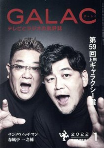  ＧＡＬＡＣ（ぎゃらく）(１　２０２２) 月刊誌／ＫＡＤＯＫＡＷＡ