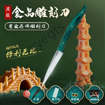 ⭐優選好物 木柄龍紋刀雕花拼盤主刀周毅食品雕刻入門廚師專用果蔬雕花刀 7・21