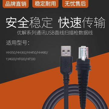 霍尼韋爾YJ4600/HH350/450/360/480掃描槍USB/鍵盤口/串口數據線