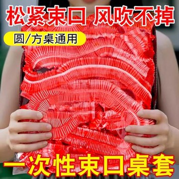 一次性束口桌布超厚紅色松緊圓形透家用加厚防水防油防潮酒席婚慶