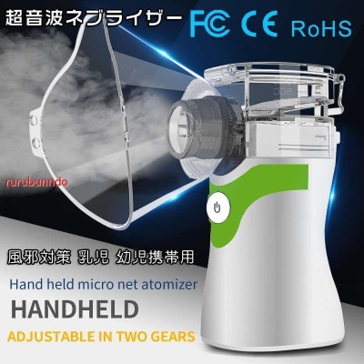 ロングセラー 日本製 吸入器 新鋭工業 超音波式ネブライザー