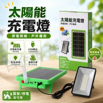 台灣現貨🌞太陽能儲能板 太陽能USB雙充 多功能戶外燈 充電太陽能板 太陽能燈 太陽能蓄電板 戶外燈 太陽能露營燈
