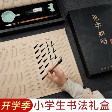 小學生毛筆字帖臨摹初學者入門套裝筆畫毛筆字練習紙專用顏真卿顏體中楷宣紙控筆描紅軟筆楷書毛筆書法禮盒