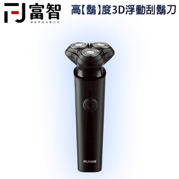 【FJ】3D浮動刮鬍刀 刮鬍刀 男士刮鬍刀 電動刮鬍刀 刮鬍機 電動剃鬚刀 剃鬚刀 電動刮鬍機 迷你刮鬍刀 電鬍刀