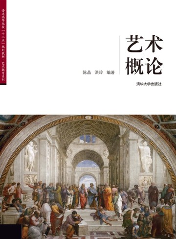【電子書】艺术概论