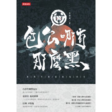 包公哪有那麼黑_Readmoo 讀墨電子書