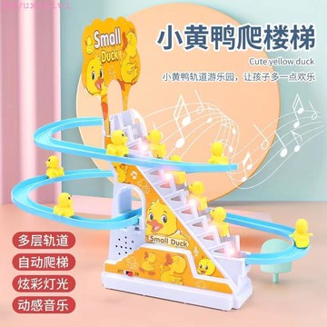 抖音同款玩具網紅小鴨子爬樓梯玩具 小鴨滑滑梯軌道 小企鵝自動爬梯燈光聲光 益智玩具1-3歲