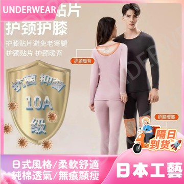 隔☀到店🔥一件可過冬發熱情侶款秋冬保暖內衣薰衣草精華貼片髮熱抗菌加厚修身秋衣秋褲套裝