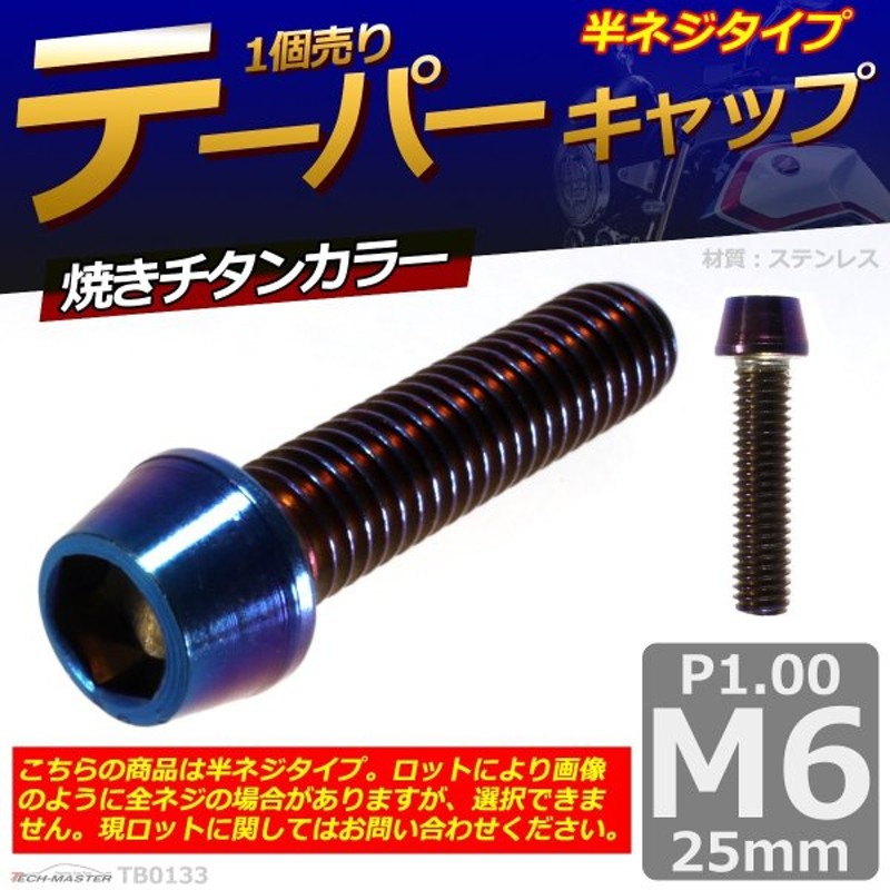 M10×45mm P1.25 スノーヘッド ボタンボルト ステンレス 車 バイク 自転車 ドレスアップ パーツ 焼きチタンカラー 1個 TR0749  【人気急上昇】