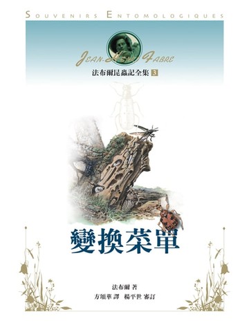 【電子書】法布爾昆蟲記3