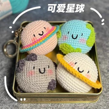 免運🌞手工製作DIY禮物 毛綫編織可愛星球鑰匙扣掛件 材料包裝飾品自己做 情侶掛件 書包吊飾 手工編織材料包 自製創意禮