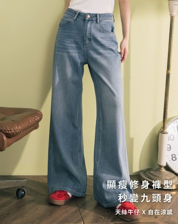 好比例纖長直天絲牛仔直筒褲