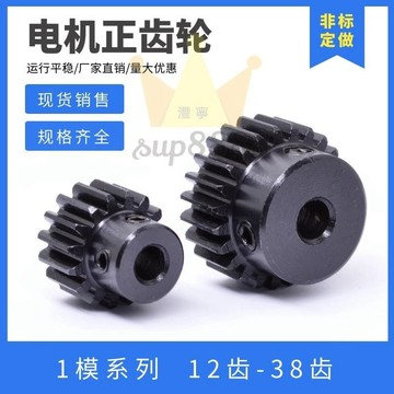 正齒輪 1模20齒 1M20T 電機凸臺齒輪齒條 孔4/5/6/6.35/7/8/10/12免運/台灣出貨⚡⚡
