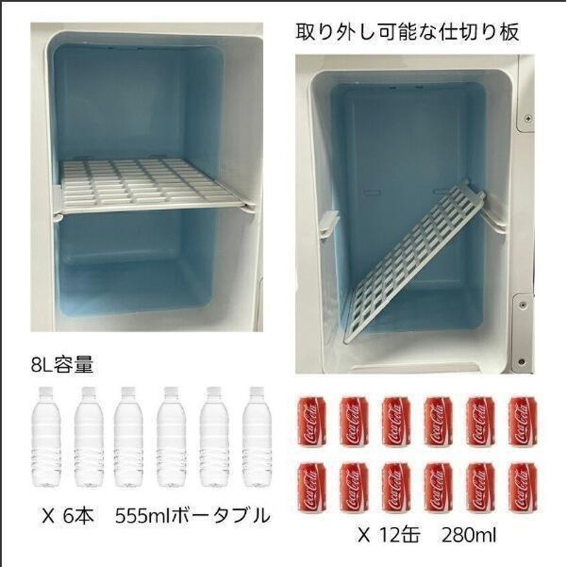 10L大容量65℃ ~-10℃ 冷温庫 保冷保温 冷蔵庫 小型 進化版 ミニ冷蔵庫