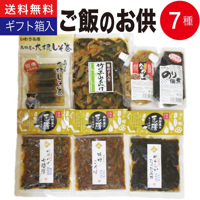 お歳暮 御歳暮 ギフト 2023 ご飯のお供 7種 詰め合わせ 漬物 常温 お取り寄せ 誕生日 プレゼント 食品 食べ物 贈り物 贈答品