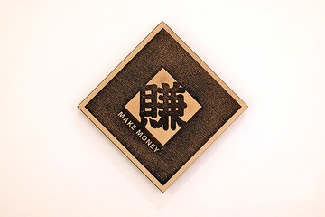 木製單字春聯-賺 MAKE MONEY