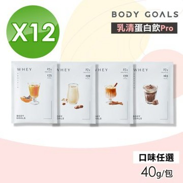 【Body Goals】乳清蛋白飲Pro(口味任選) 30包組(40g/包)