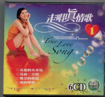 走唱真情歌 1 .2/ 6cd