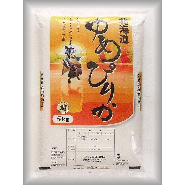 北海道産 高品質ゆめぴりか 白米5kg （令和4年産） 特別販売品