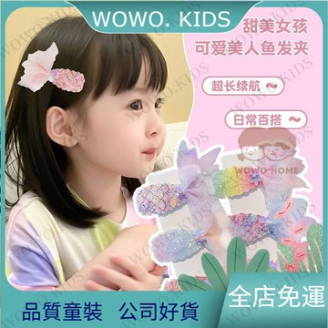 💖熱銷免運💖兒童髮飾人魚公主髮卡女童碎髮夾亮閃魚尾bb夾寶寶劉海側邊夾頭飾 女童頭飾 兒童髮夾 II1S
