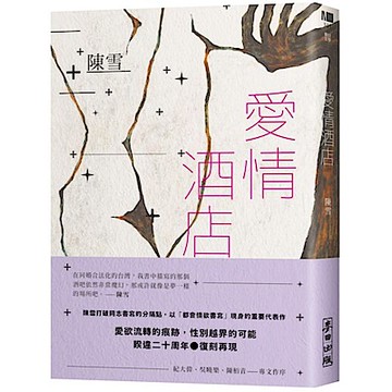 愛情酒店（二十周年復刻愛藏版）