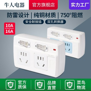 牛人16A大功率轉換插頭 電源防雷一轉二無線多功能開關轉換器插座【Snowbelle優選】