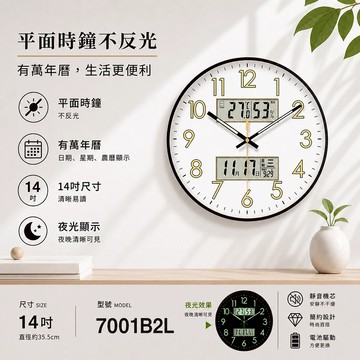 【蘇菲雅生活百貨】平面時鐘 不反光 雙萬年曆 電波 夜光 自動對時 靜音