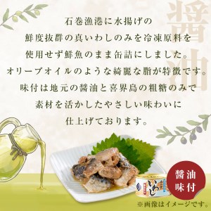 いわし缶詰醤油味付24缶セット