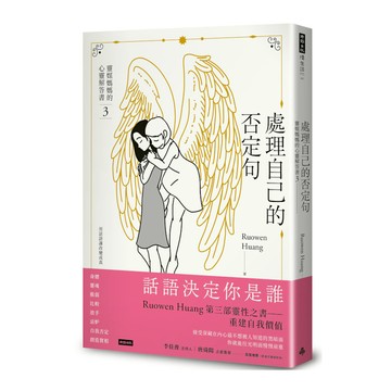 處理自己的否定句(靈媒媽媽的心靈解答書3)