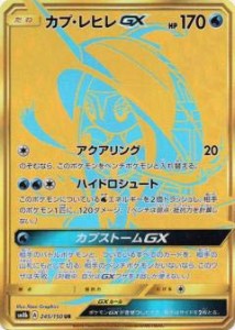 ポケモンカードゲーム Sm8b 245 150 カプ レヒレgx 水 Ur ウルトラレア 中古品 通販 Lineポイント最大1 0 Get Lineショッピング