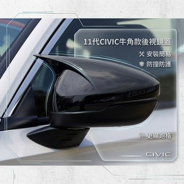 ~歐力斯~本田 HONDA 23-26年11代 CIVIC後視鏡蓋 後視鏡殼 後視鏡罩 後視鏡保護蓋 牛角款