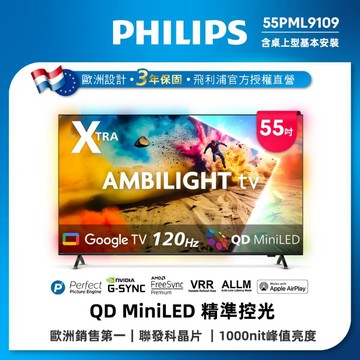 Philips 飛利浦 55型 4K Mini LED 120Hz Google TV 智慧顯示器 55PML9109 (送基本安裝)