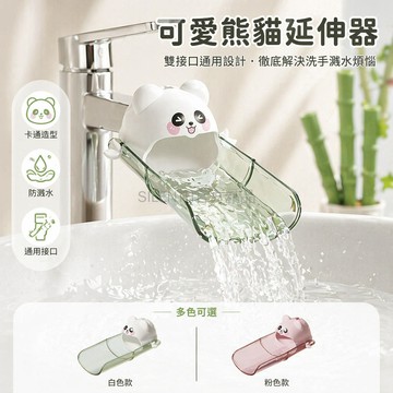 台灣出貨✨ 兒童水龍頭延伸器 寶寶飲水延長管 防濫加長器 通用型軟膠接頭 可愛造型