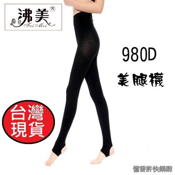 憶香許快樂購 沸美 980D 美腿襪 強壓支撐設計 緊身襪 壓力襪 保暖 提臀 春秋厚款 薄款 踩腳 連褲襪 襪子