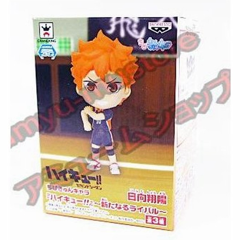 ちびきゅんキャラ ハイキュー 新たなるライバル 日向翔陽 単品 通販 Lineポイント最大0 5 Get Lineショッピング