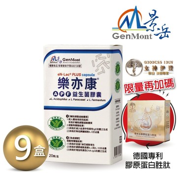 冷藏配送【女神伊登嚴選】樂亦康APF益生菌膠囊(180顆/贈德國專利膠原蛋白(15包)輔助調整過敏體質|免疫調節|健字號