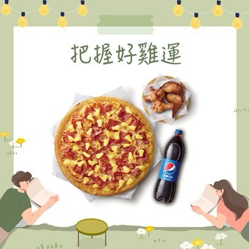【必勝客】九吋鬆厚比薩BBQ烤雞套餐好禮即享券