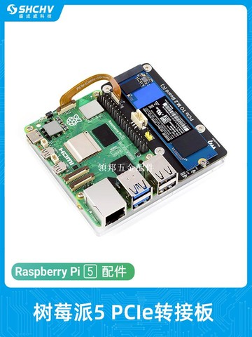 樹莓派5/5代 PCIe轉接板 M.2接口硬盤NVME SSD高速讀寫驅動擴展板[領邦五金配件]