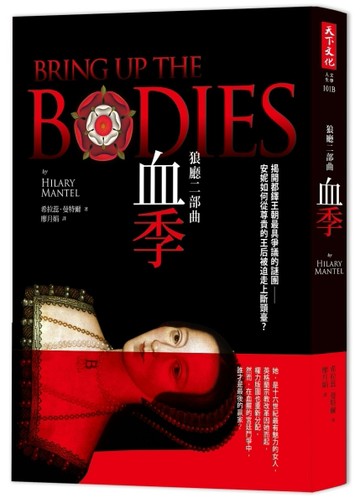 狼廳二部曲：血季[二手書_良好]