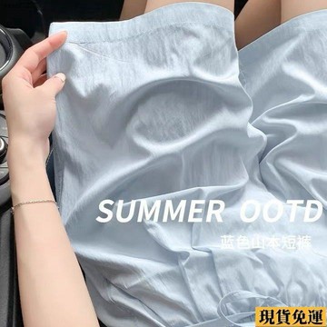 ✨臺灣發✨ 特價清倉-冰絲山本短褲女 夏季 新款高腰薄款休閒五分褲女闊腿中褲