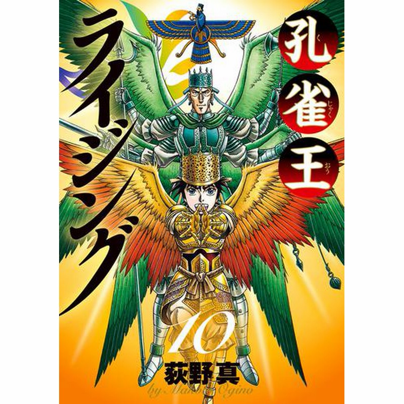 日本廉価 電子書籍 孔雀王ライジング 10 冊セット 全巻 無料引換券が当たる Kingscages Com