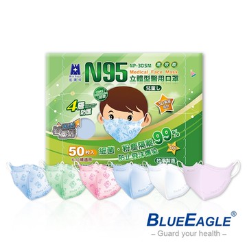 【藍鷹牌】N95石墨烯 3D立體型6-10歲兒童醫用口罩 50片x5盒