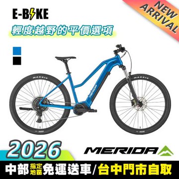 《MERIDA》eMT 200 美利達電動輔助登山車 馬汀200/E-BIKE/電動自行車/電動登山車/電動車/台灣獨賣